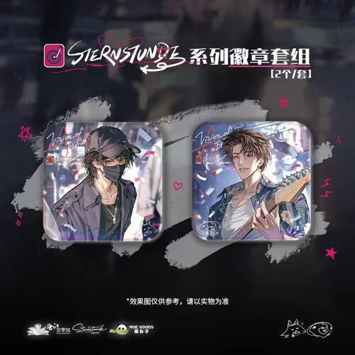 【正品现货】萌谷子《恒星时刻》二期sternstunde系列周边吧唧