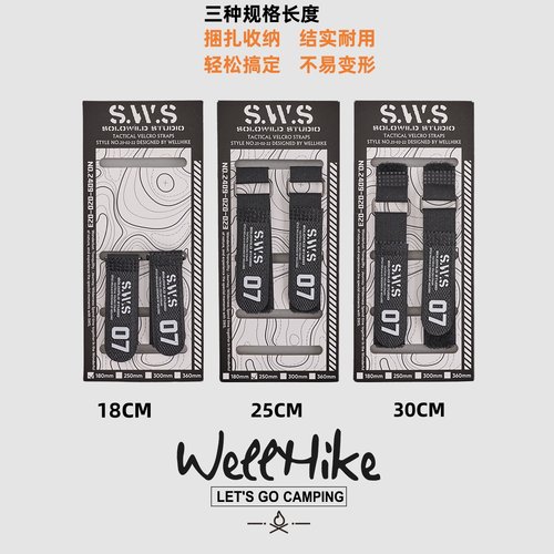 WELLHIKE户外SWS战术魔术贴扎带