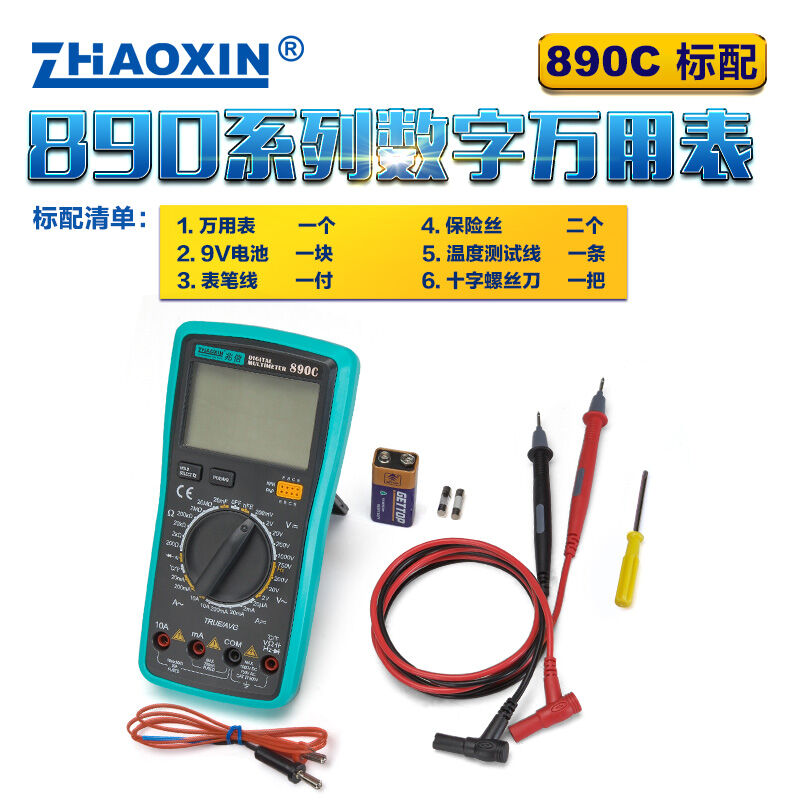 数字万用表带保护多用表数显多用途真有效值家电维修学生万用表89