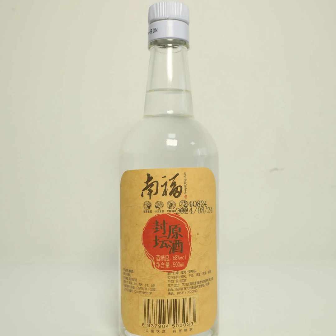 南福【南福封坛原酒】纯粮固态浓香型白酒2019年酿造68度500mL