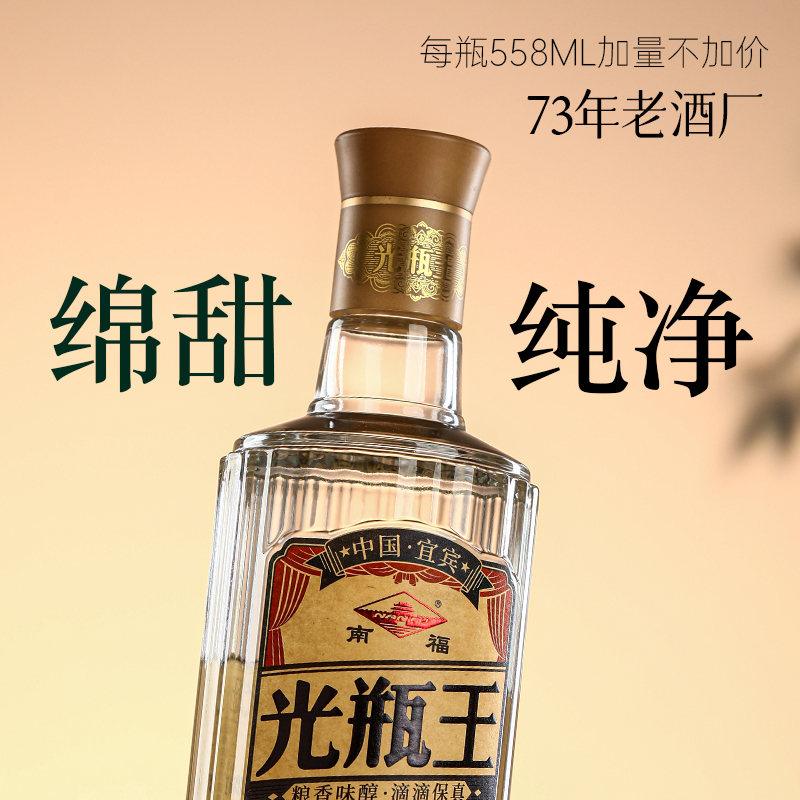 四川宜宾浓香型白酒光瓶王52度558ml固态酿造纯粮食口粮大曲白酒