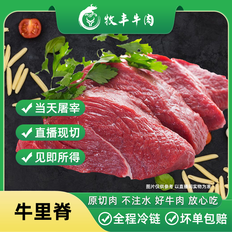 【牛里脊】新鲜大块原切山西黄牛3/5斤牛排肉瘦肉生鲜冷链包邮