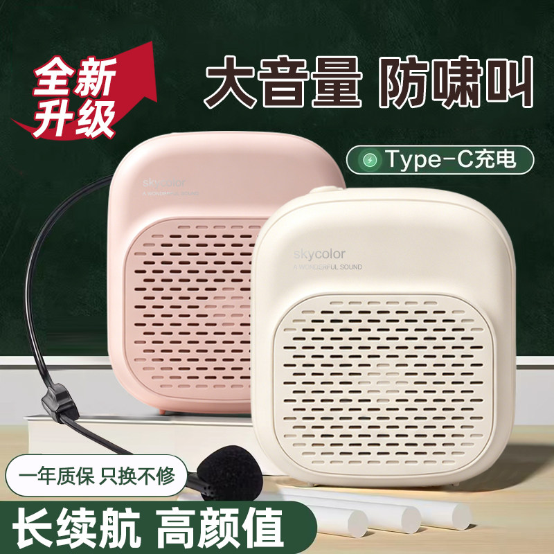 skycolor小蜜蜂扩音器教师专用麦克风老师上讲课导游喇叭扬声