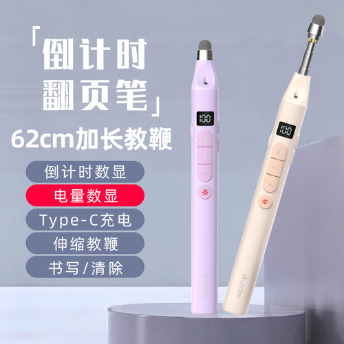 skycolor伸缩教鞭PPT翻页激光笔