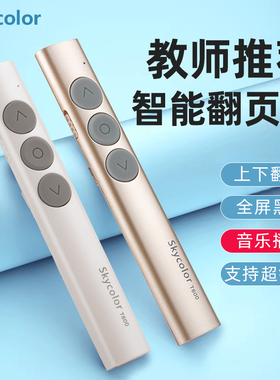 翻页笔教师用多功能ppt遥控笔演示器希沃白板液晶屏激光指示笔演讲教学红光投影笔usb充电款司仪宝音乐控制笔