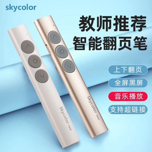 翻页笔教多功能ppt遥控笔司仪宝