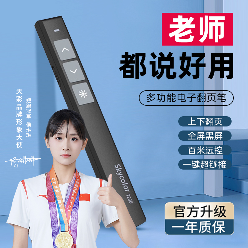 翻页笔教师用多功能ppt遥控笔充电款激光笔会议演讲商务投影仪笔希沃多媒体红外线遥控笔公开课幻灯片翻页器