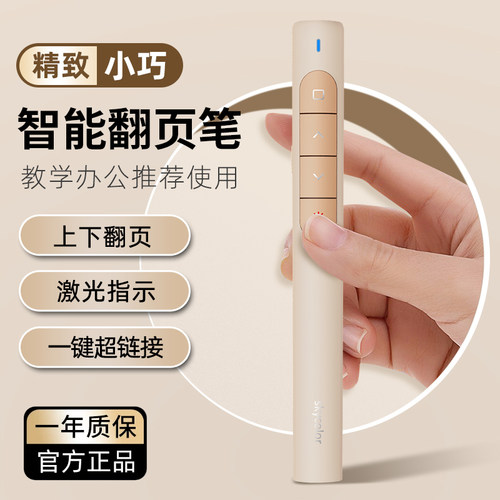 skycolor激光翻页笔PPT教师用