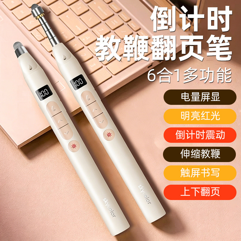 skycolor伸缩教鞭翻页笔数显激光笔教师用多功能ppt遥控笔适用希沃电子白板触屏书写多媒体课件一体机触控笔