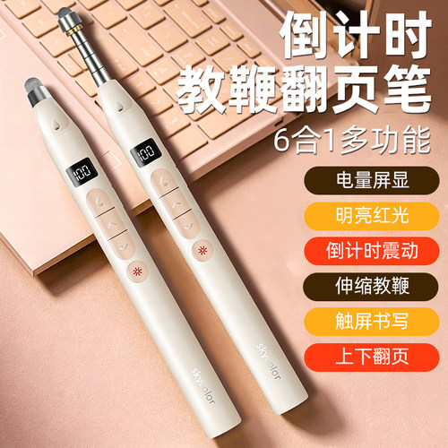 skycolor伸缩翻页笔数显激光