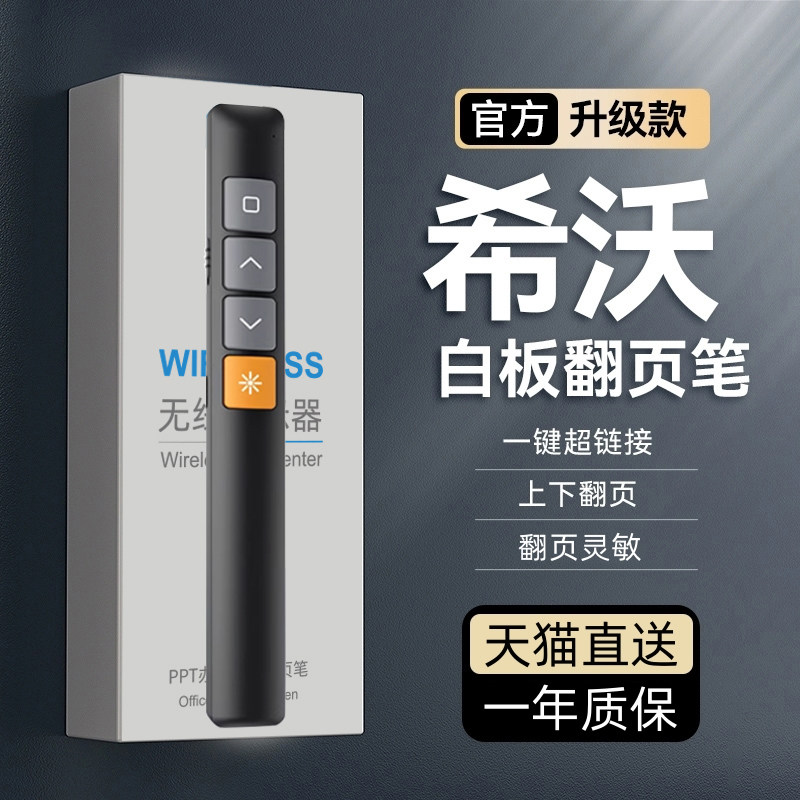 skycolor翻页笔教师上课专用