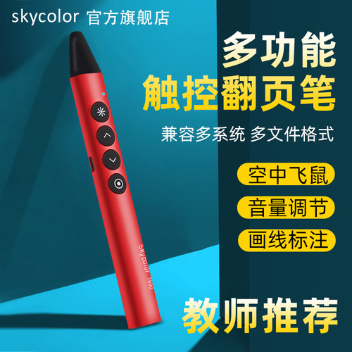 翻页笔空中鼠标聚光放大镜