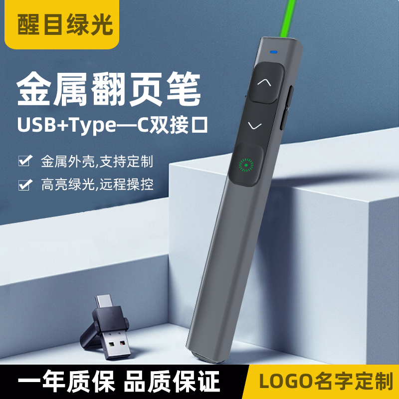 教师用翻页笔多媒体一体机遥控笔