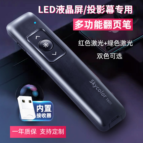 翻页笔多功能激光笔教师专用