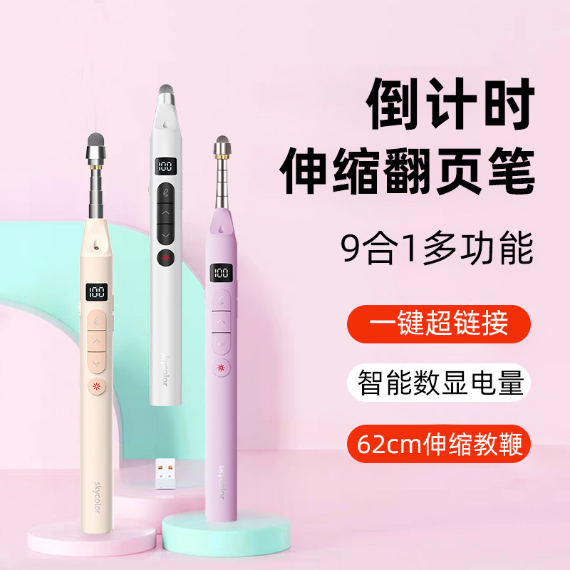 skycolor伸缩PPT翻页激光笔图片