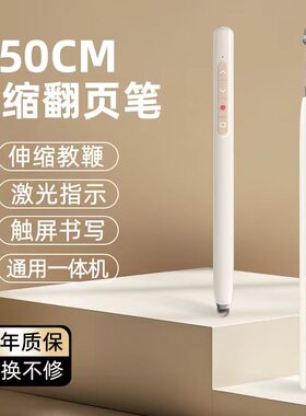 skycolor伸缩教鞭翻页笔教师用激光笔适用希沃白板多媒体教学一体机触控笔触屏书写多功能ppt遥控笔