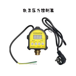 自吸泵全自动控制开关 光电数显水泵压力开关 增压泵可调水压开关