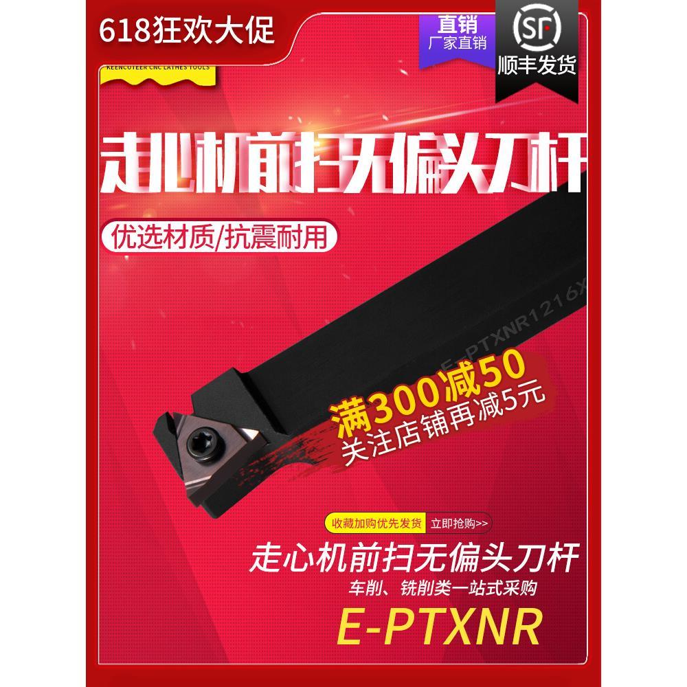 走心机三角形车刀数控外圆刀杆走芯机E-PTXNR1216数控车床排刀机