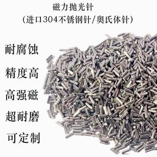 磁力研磨针磁针金属去毛刺304不锈钢抛光机抛光针0.20.30.50.6mm