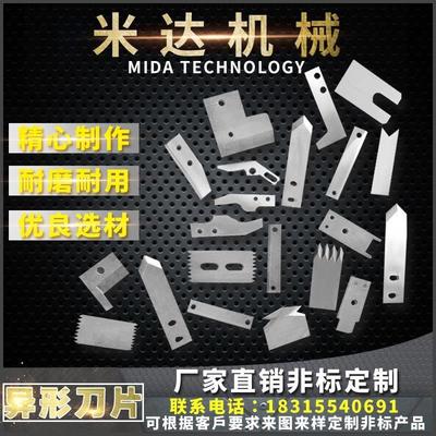 定做刀片异形刀片不锈钢食品刀圆形刀锯齿型长条刀片白钢钨钢定制