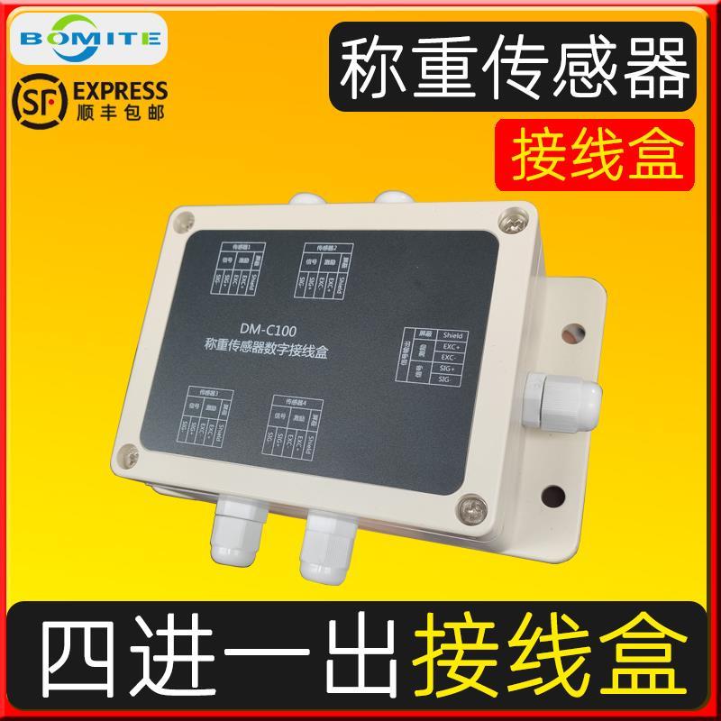博敏特称重传感器接线盒连称重控制仪表S型悬臂梁传感器接线盒