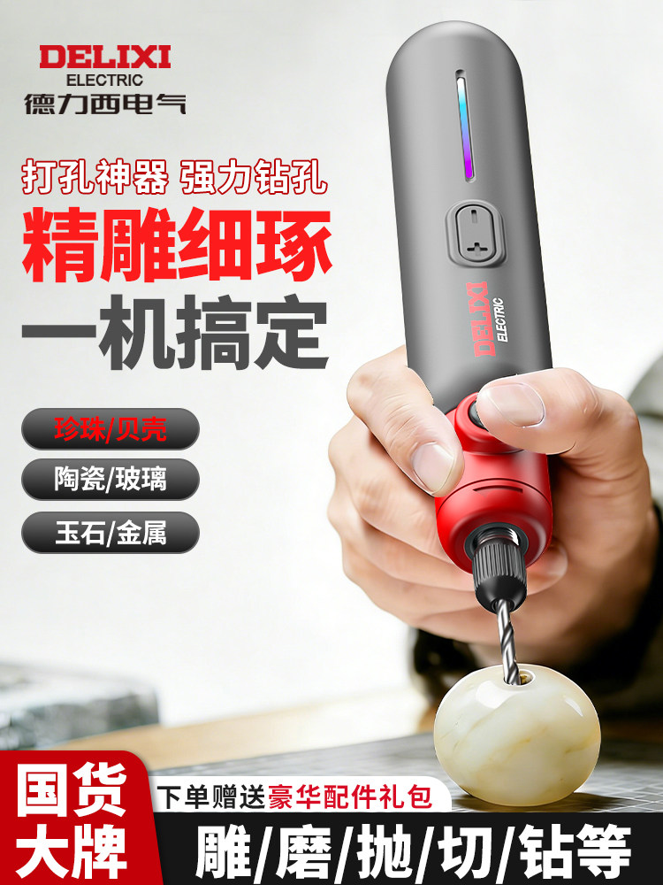 德力西电动磨机小型手持打磨机笔抛光神器雕刻工具玉石木雕小电钻