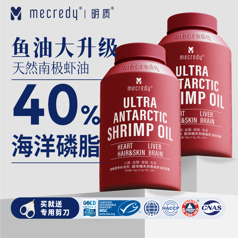 Mecredy明质磷虾油猫用狗用美毛护肤高阶鱼油40%磷脂 2瓶囤货装