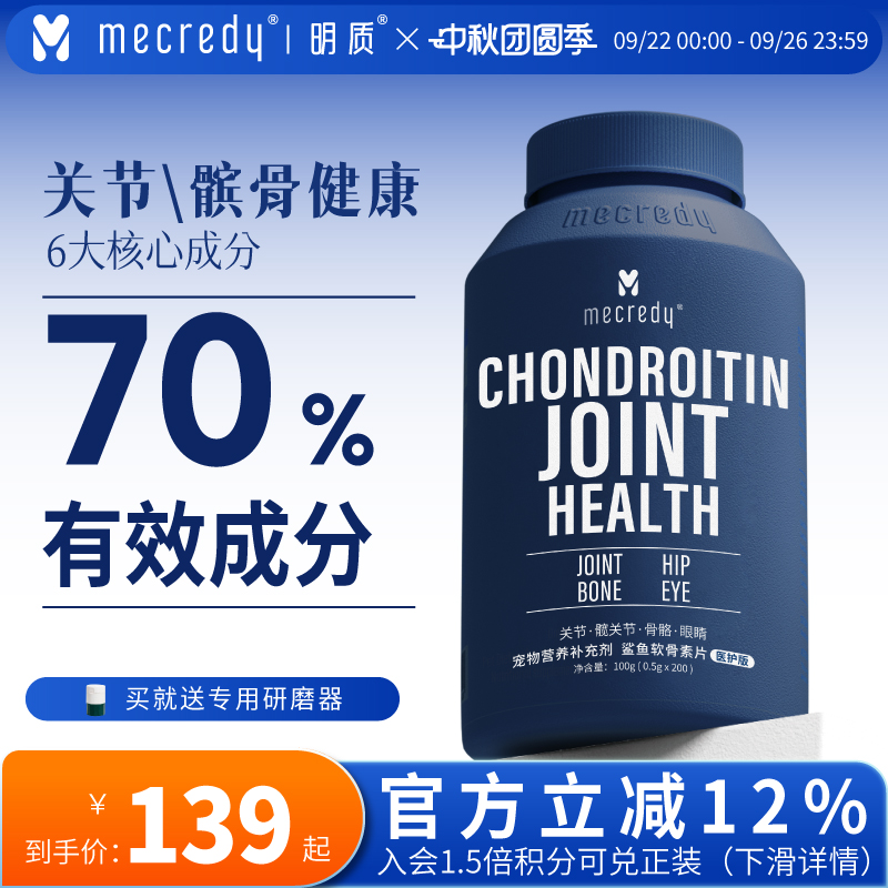 Mecredy鲨鱼软骨素（医护版）