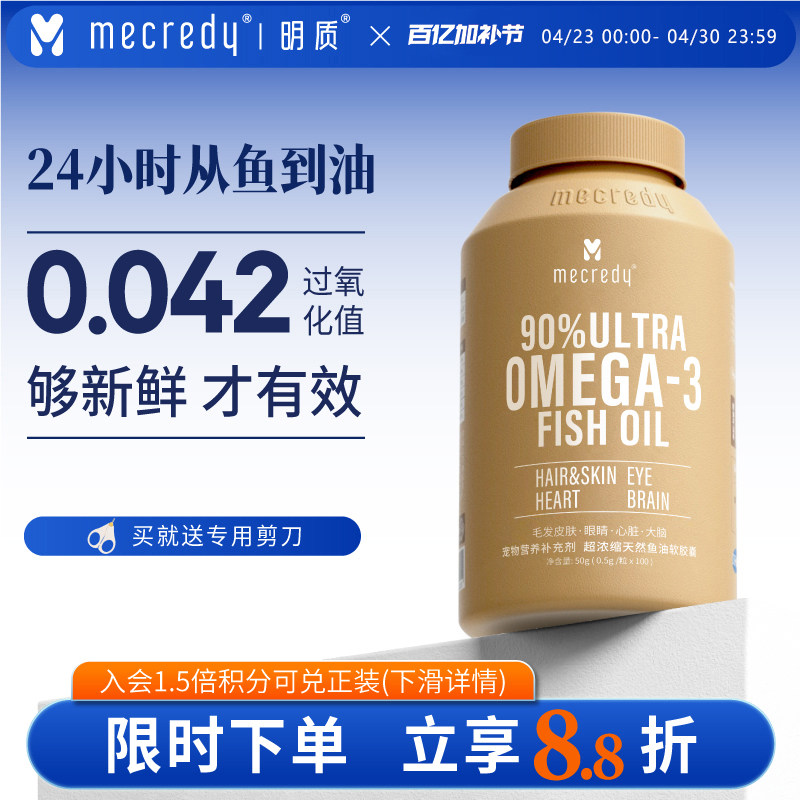 Mecredy明质鱼油猫用狗狗宠物猫咪卵磷脂美护毛发 IFOS认证