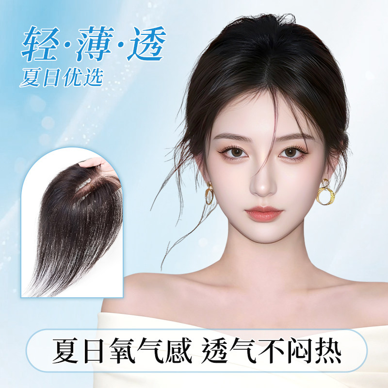 亚兰帝冰感无痕透气高颅顶假发片