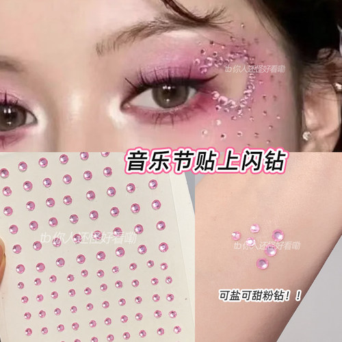 粉色钻化妆贴脸装饰多巴胺脸部钻石贴