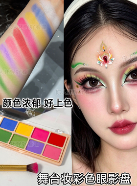 舞台妆眼影彩色哑光易上色眼妆红蓝绿黄紫白色眼影提亮修容彩绘盘