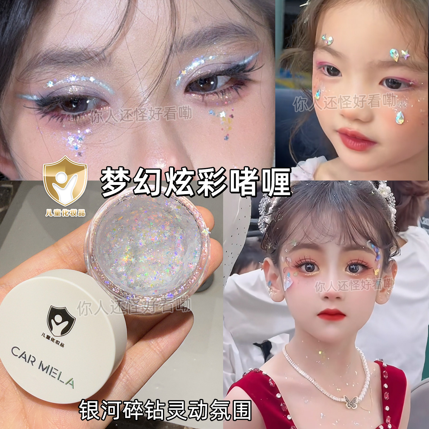 儿童专用亮片眼影舞台妆亮晶晶贴脸大闪片粉眼妆彩妆化妆品小金盾