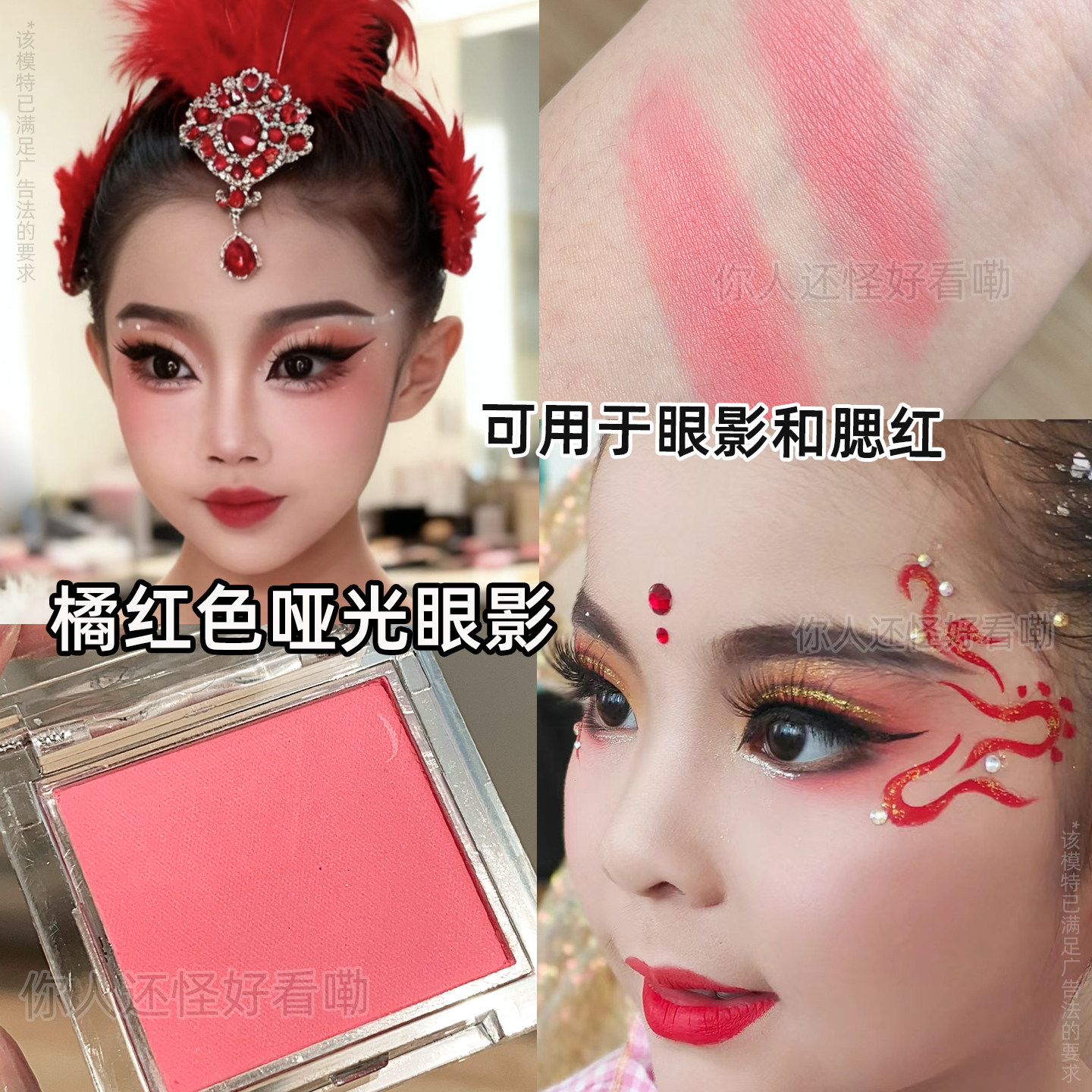 淡颜眼影橘红色眼妆腮红一体盘六一舞台妆粉色化妆师专用哑光胭脂