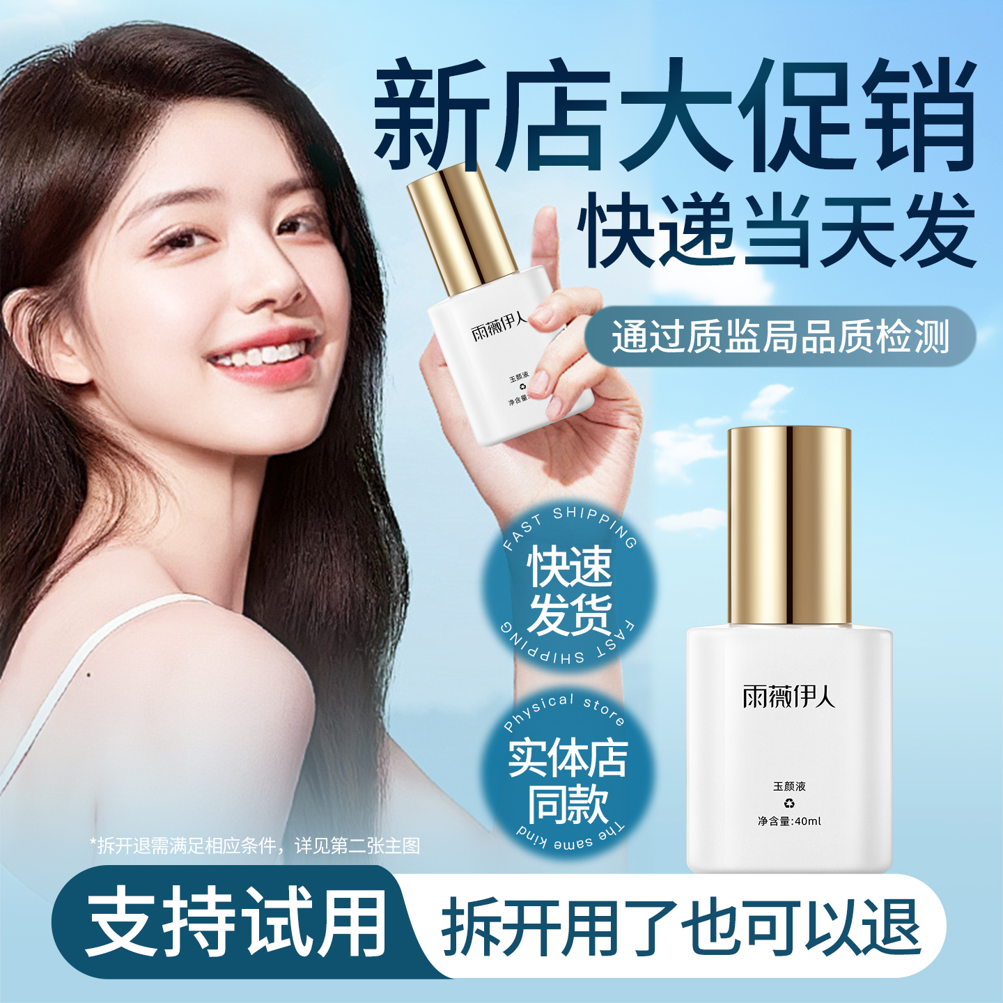 发货快【产品已通过SOD质检】雨薇伊人玉颜液雪颜液官方旗舰店