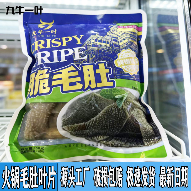 新鲜毛肚150g*10重庆火锅食材串串冷冻牛肚新鲜千层肚小包装毛肚