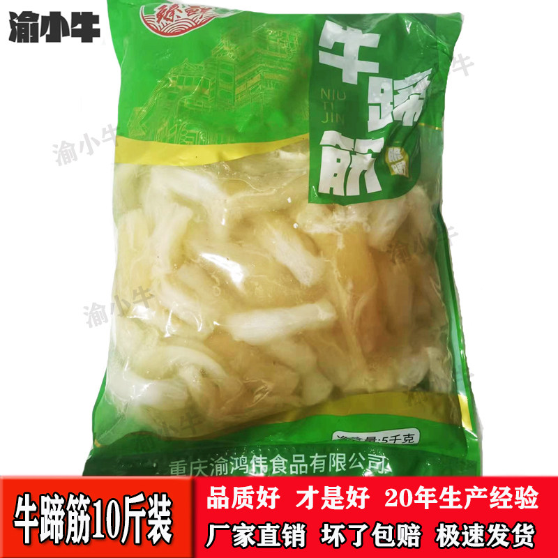 牛蹄筋5000g/袋重庆火锅食材牛杂麻辣串串香新鲜冷冻火锅食材批发