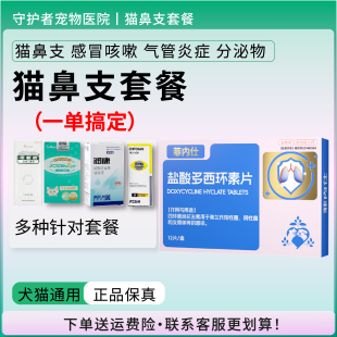 盐酸多西环素片猫鼻支支原体感染幼猫狗狗感冒消炎药赖氨酸速诺