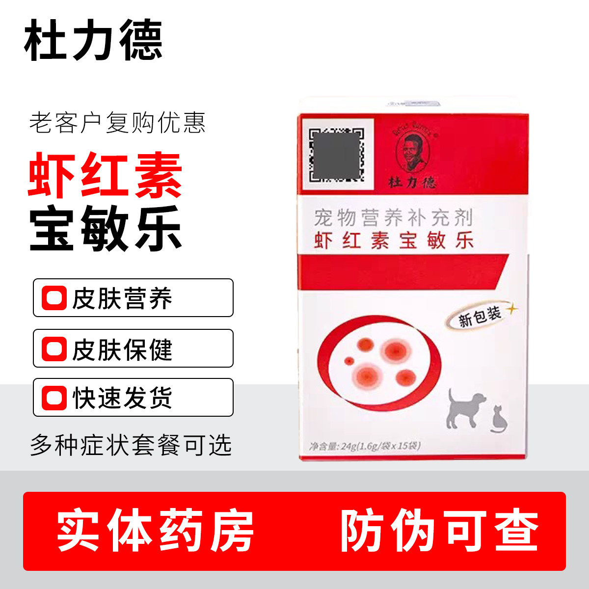虾红素防伪可查正品保证