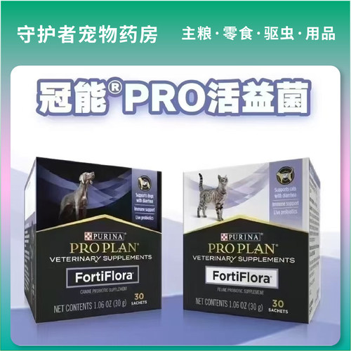 冠能益生菌宠物犬猫胃肠调理狗吐黄水便软促进消化食欲不振免疫力