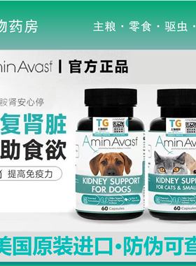 美国AminAvast胺肾安心停猫狗慢性肾衰竭停降磷护肾脏保健肾衰停