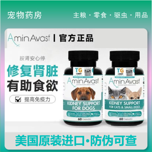 美国AminAvast胺肾安心停猫狗慢性肾衰竭停降磷护肾脏保健肾衰停