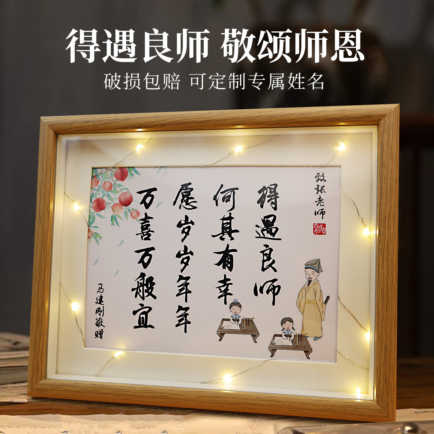 教师节礼物2025新款创意书法摆台挂画毕业送男女老师高颜值小礼品