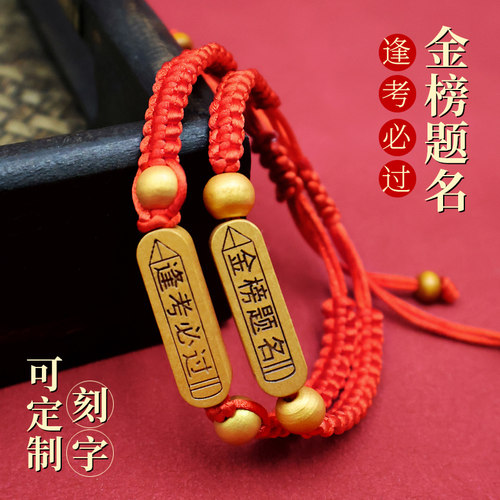 中高考幸运手链加油励志金榜题名