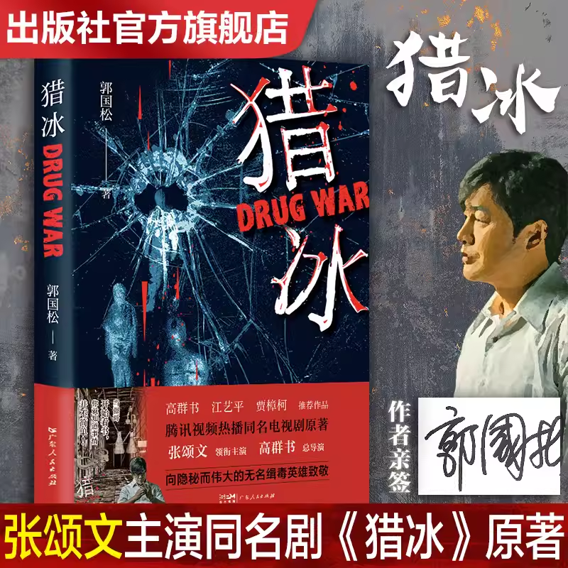猎冰张颂文同名影视剧原著