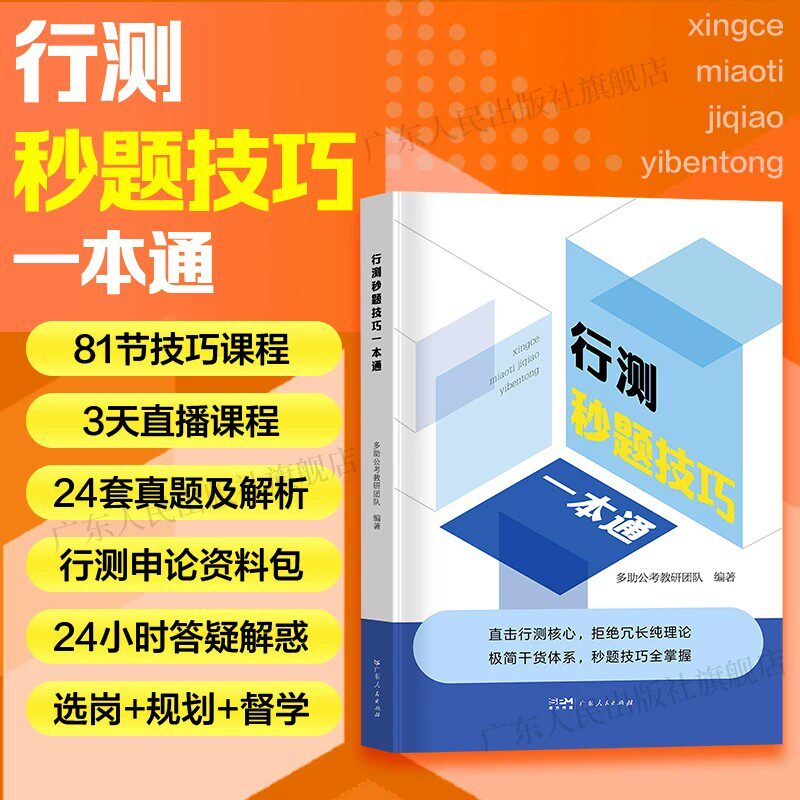 【备考2027】行测秒题技巧一本通公考省考国考公务员考试教材行测思维教材考公资料2026常识判断言语理解数量关系判断推理资料分析