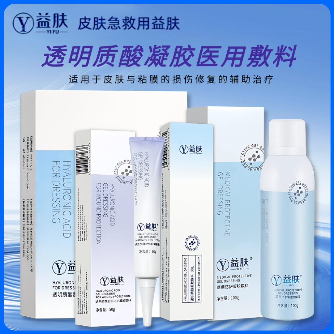 益肤透明质酸凝胶医用敷料50g/盒敏感痤疮医美术后皮肤修复正品ym