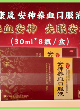 红宁 康晟番桃花安神养血口服液30ml*8瓶养血安神失眠正品旗舰LH