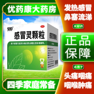 三九999感冒灵颗粒正品9袋成人儿童小儿感冒鼻塞流涕头痛药冲剂