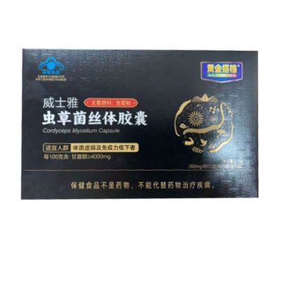 黄金搭档 威士雅虫草菌丝体胶囊21.6g(300mg*12粒*2板*3盒)